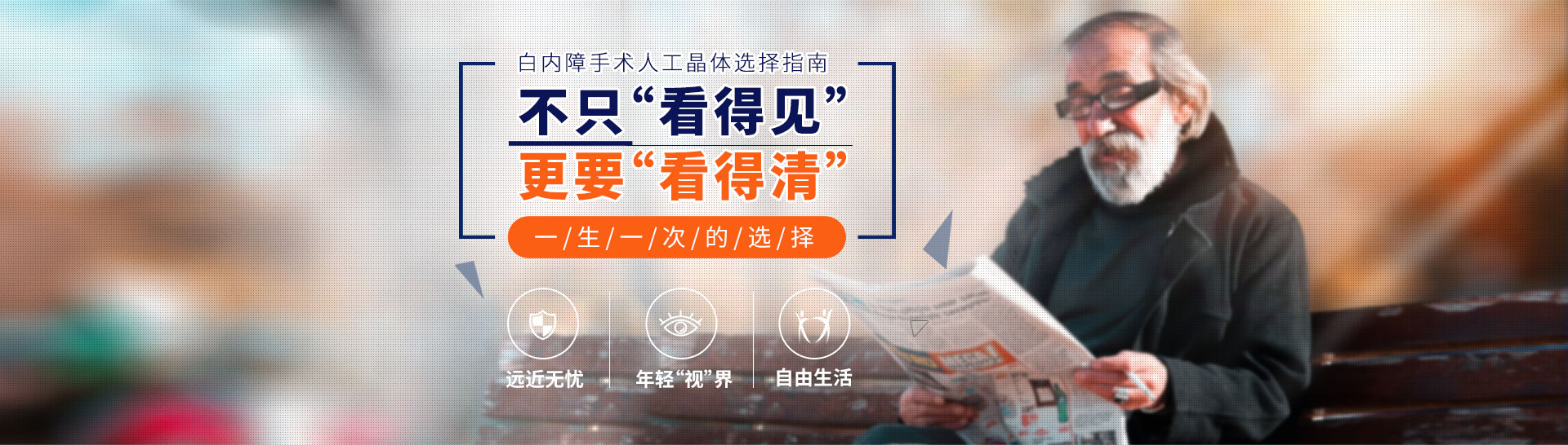 白內(nèi)障手術(shù)人工晶體選擇指南