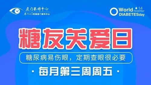 糖友關(guān)愛(ài)日